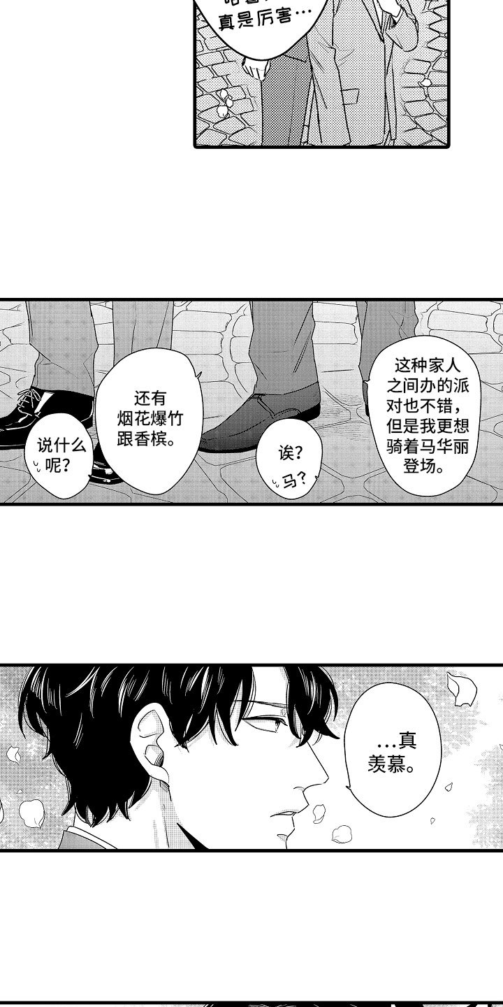婚姻协奏曲漫画,第9章：相背的想法4图