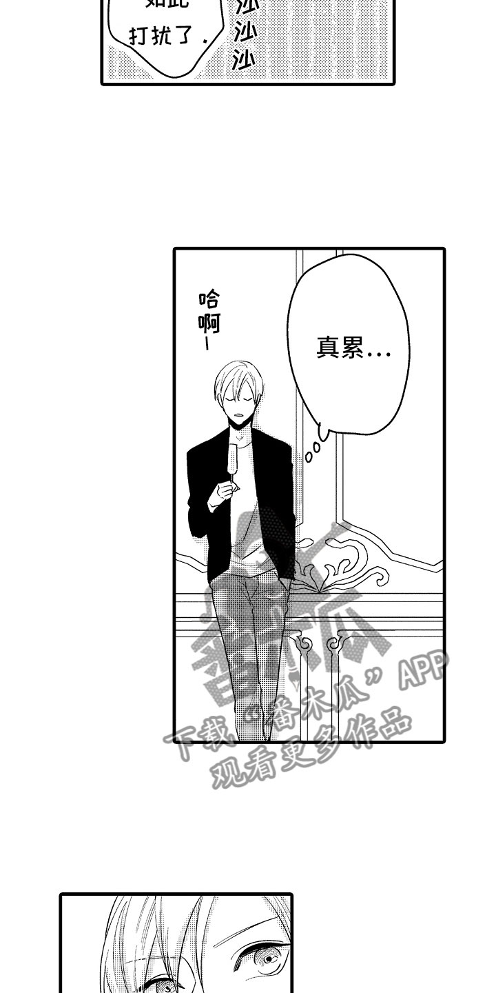 婚姻协奏曲漫画,第6章：相亲的派对2图