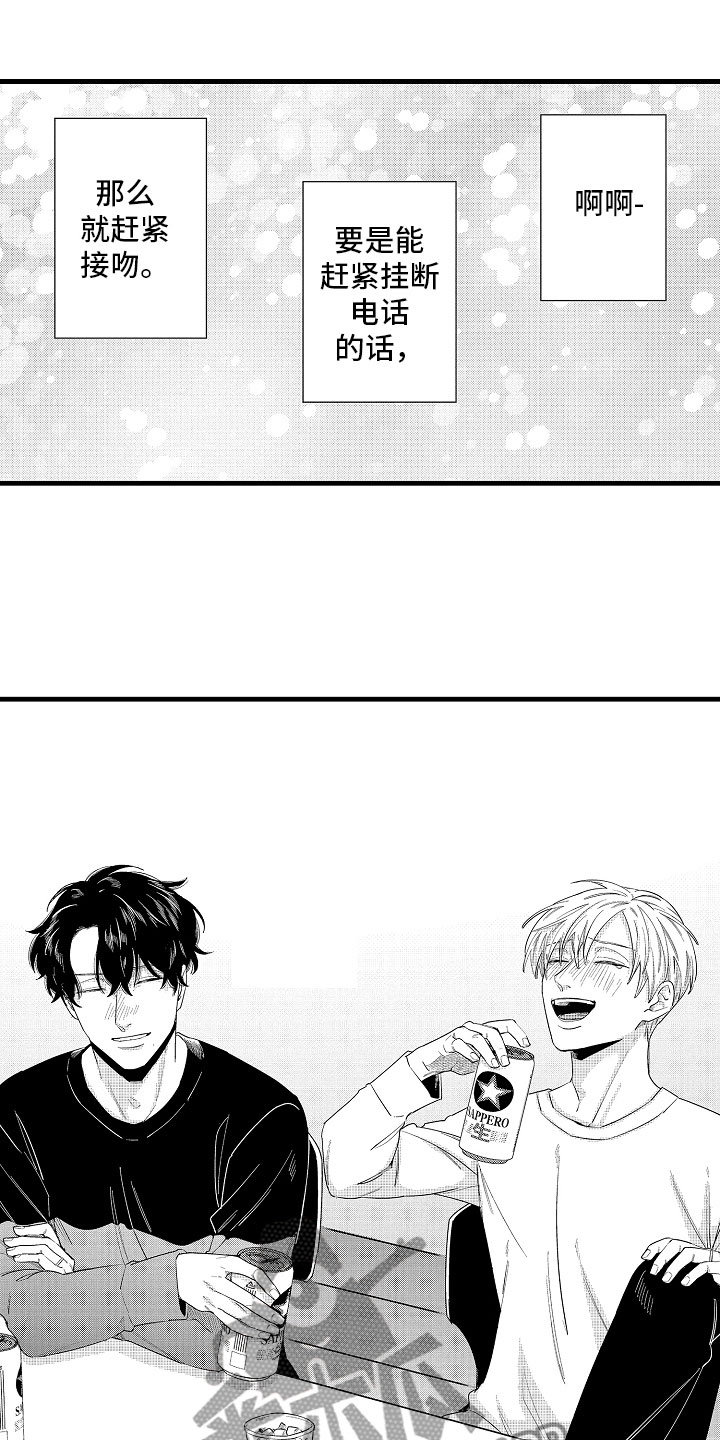 婚姻协奏曲漫画,第15章：比那更重要4图