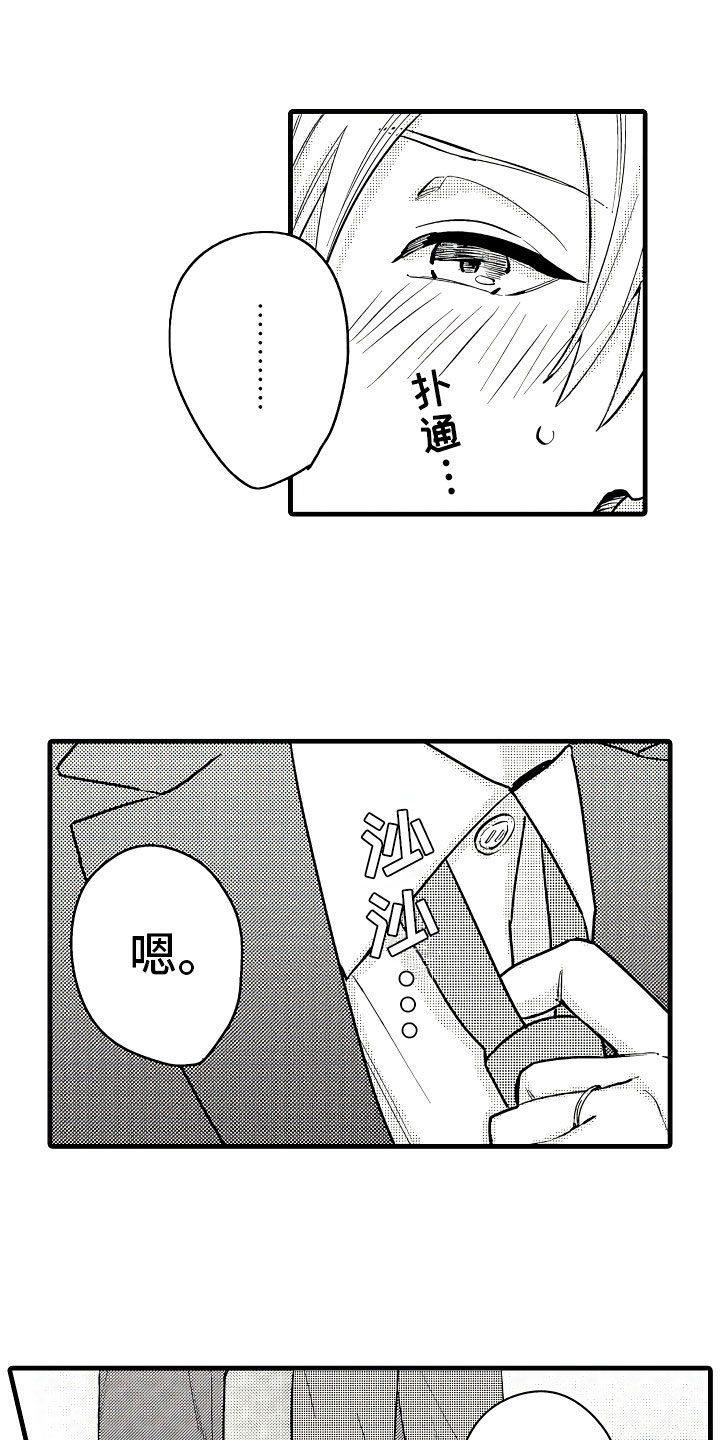 婚姻协奏曲漫画,第2章：无尽的催婚1图