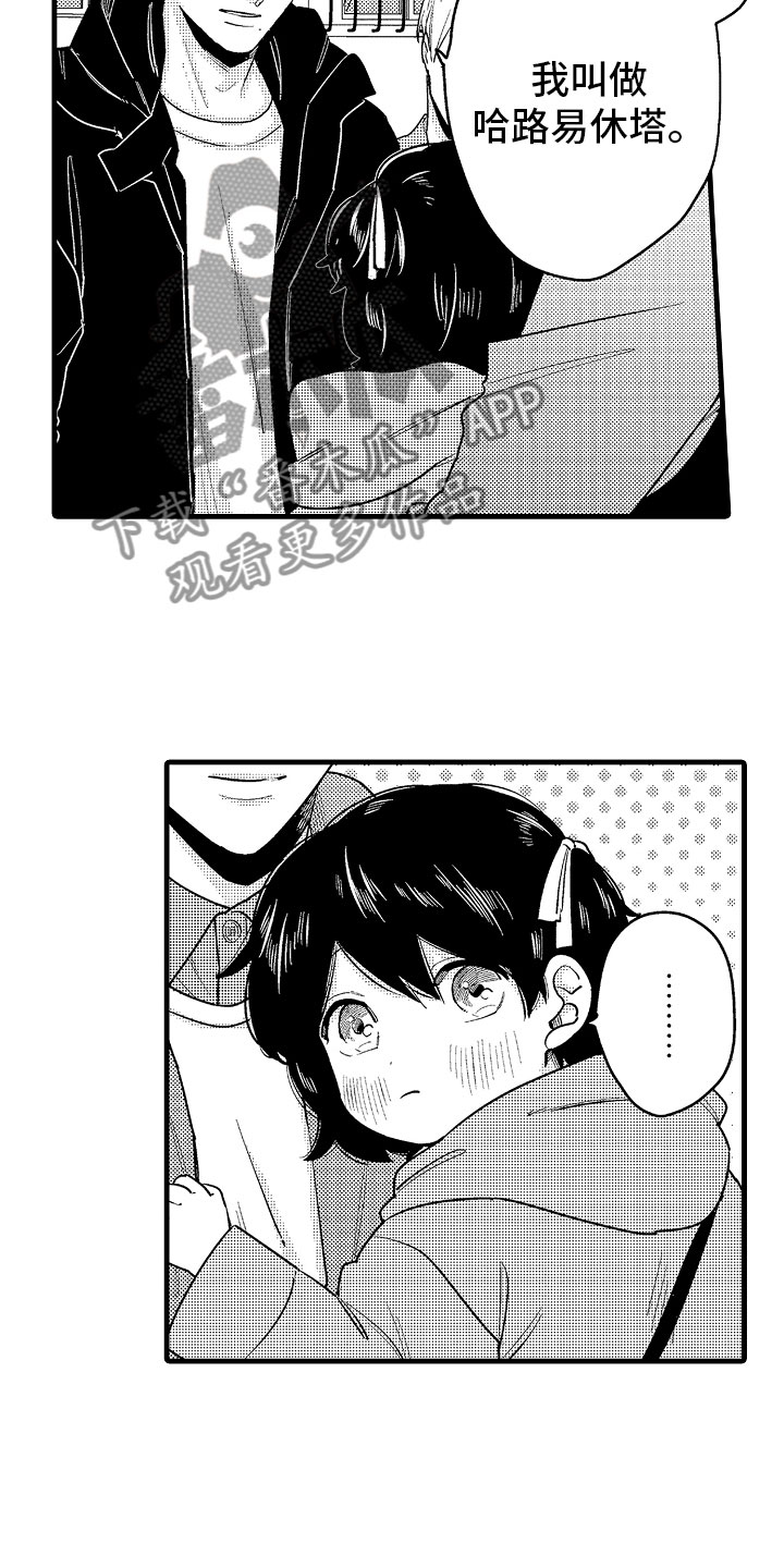 婚姻协奏曲漫画,第17章：下定决心5图