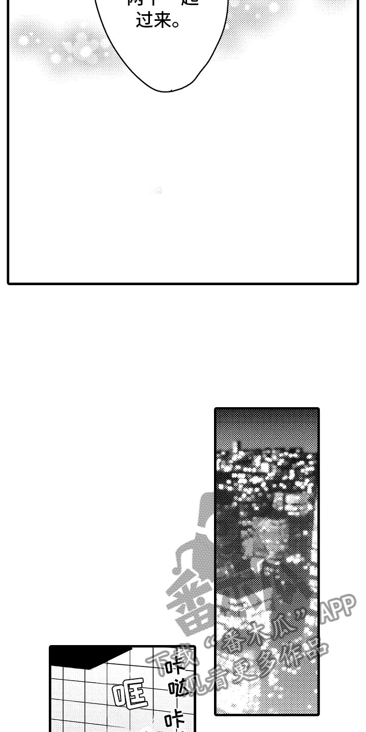 婚姻协奏曲漫画,第19章：特准休假5图