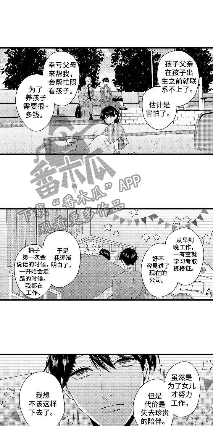 婚姻协奏曲漫画,第16章：真正的勇者5图