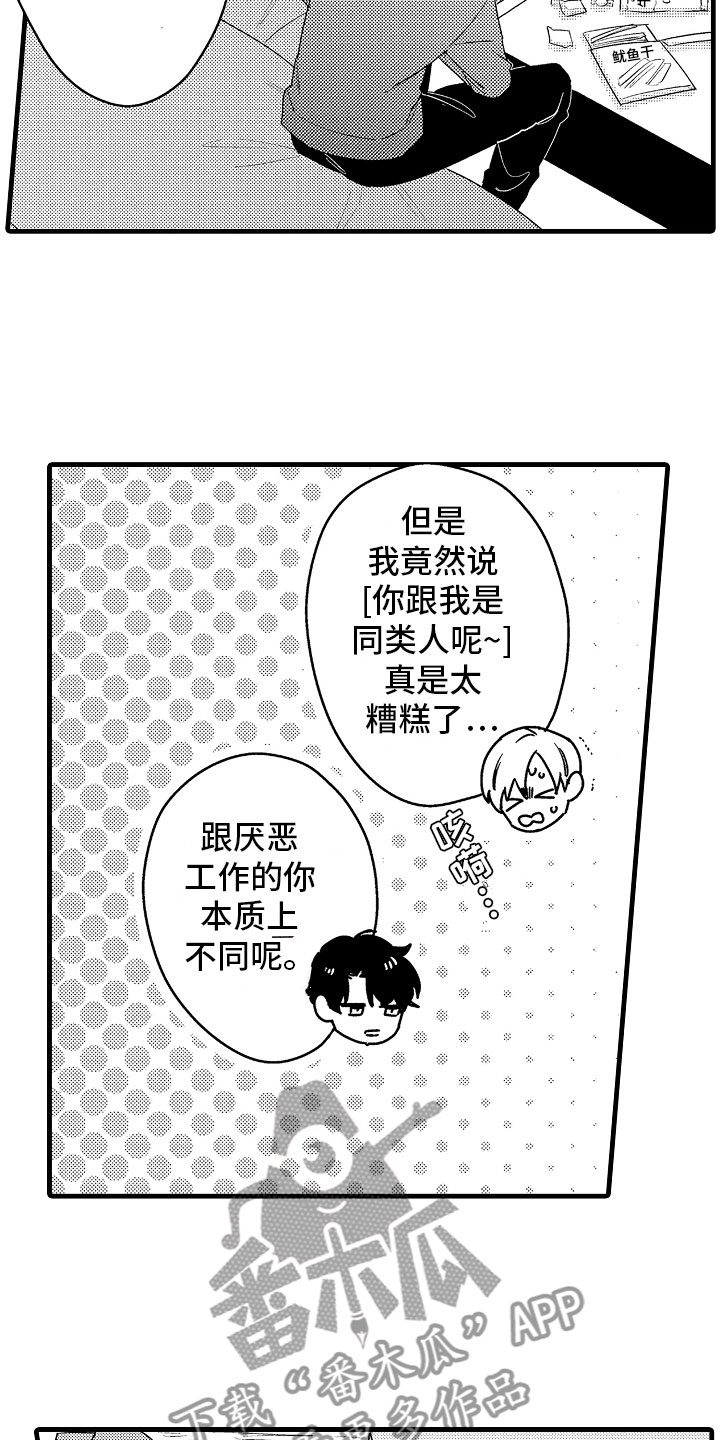 婚姻协奏曲漫画,第16章：真正的勇者3图