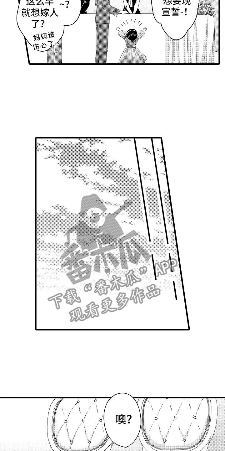 婚姻协奏曲漫画,第22章：在神面前5图