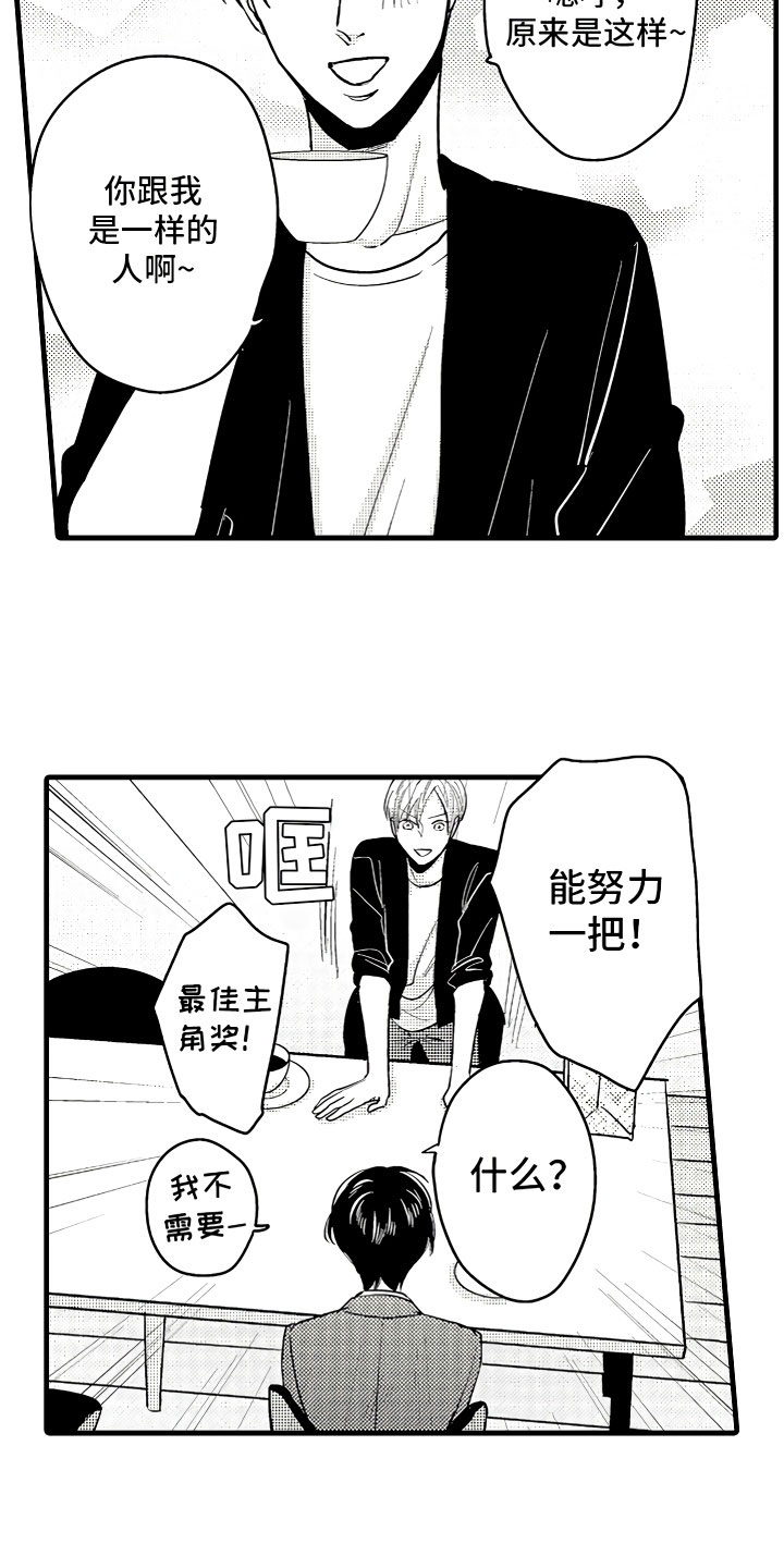婚姻协奏曲漫画,第4章：舒服的日子2图