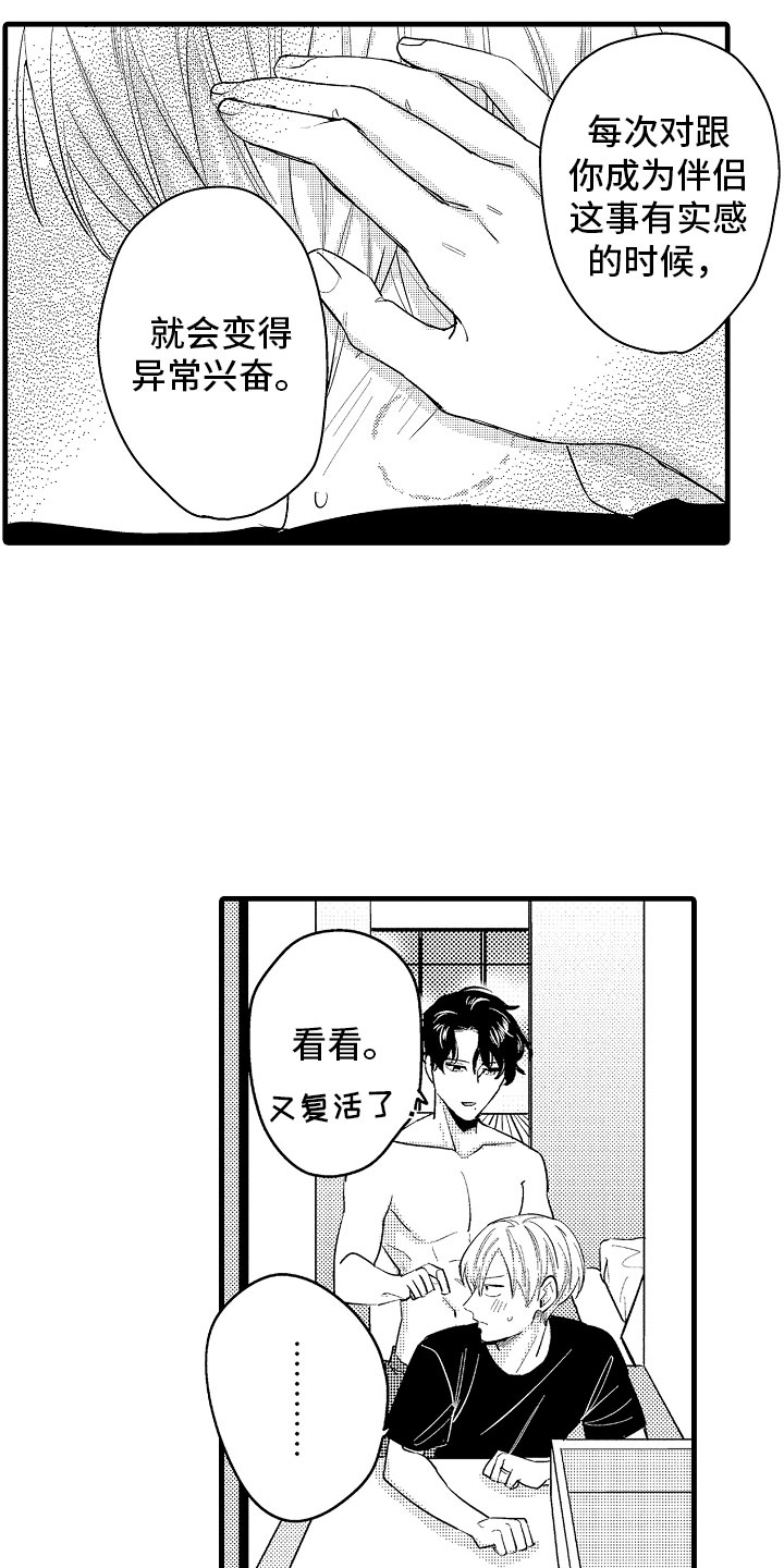 婚姻协奏曲漫画,第6章：相亲的派对4图