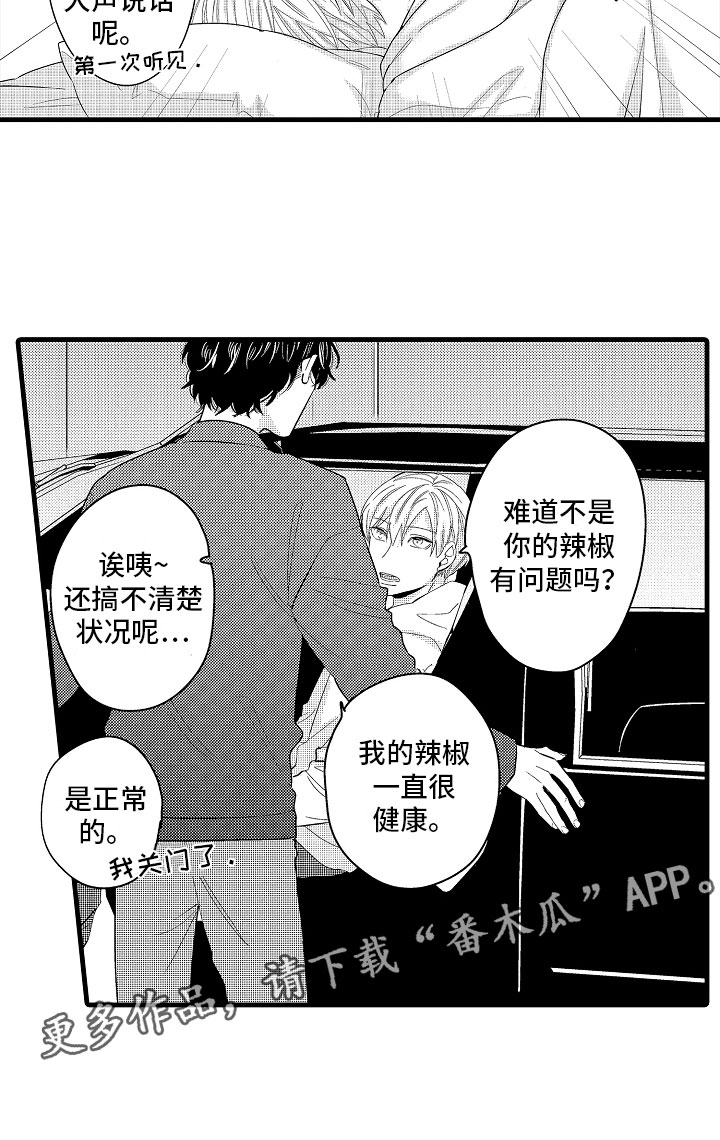 婚姻协奏曲漫画,第23章：怀孕五周3图