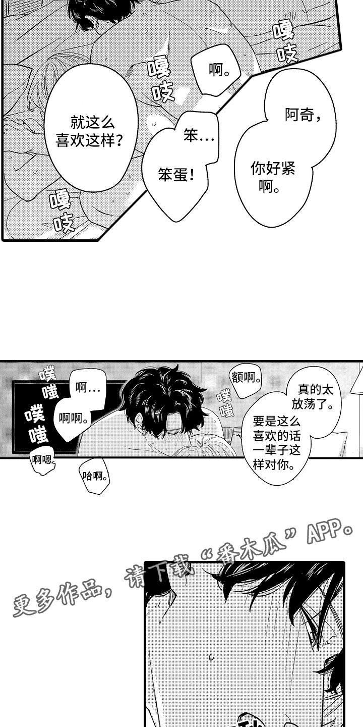 婚姻协奏曲漫画,第21章：无法冷静3图