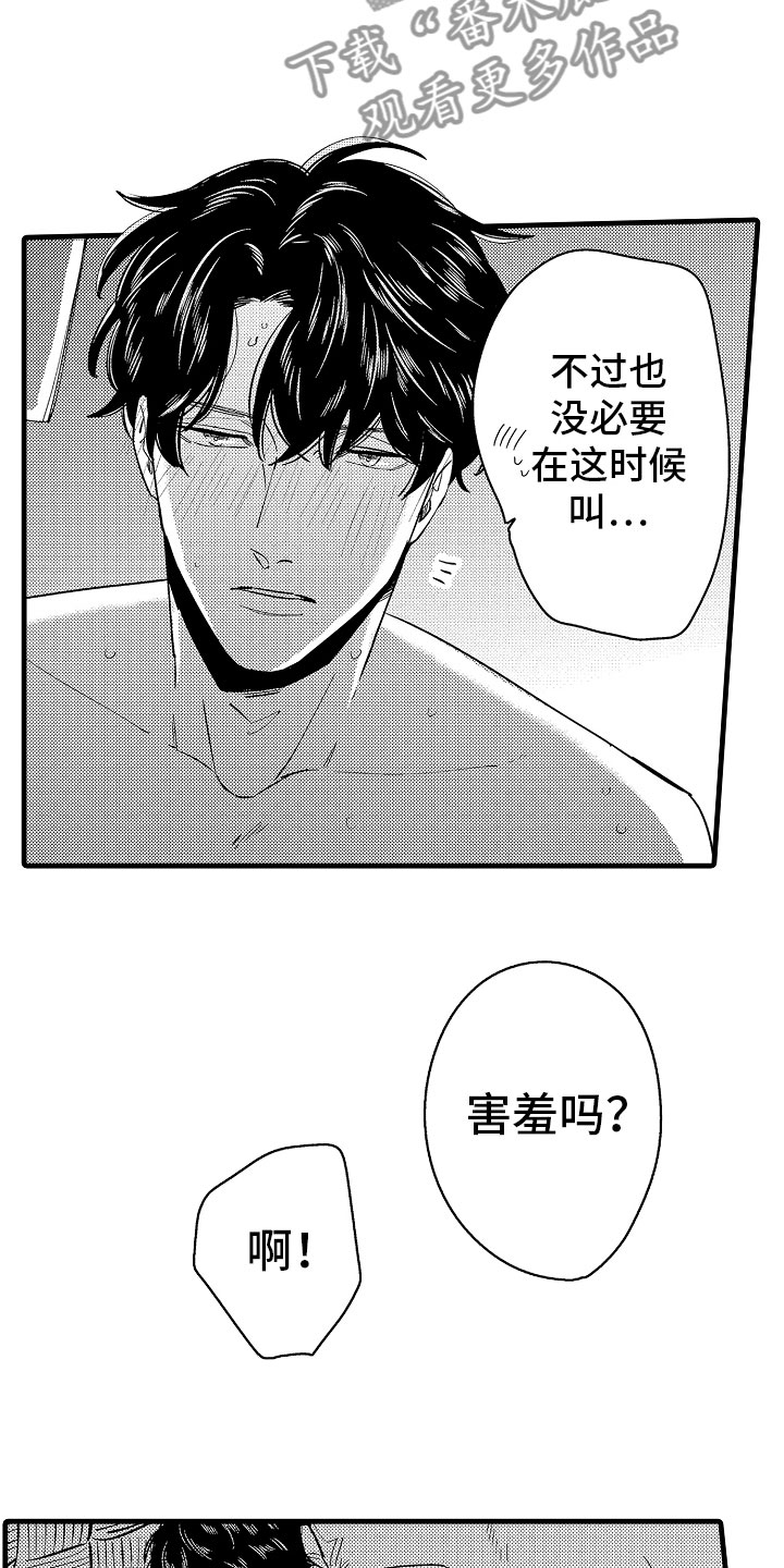 婚姻协奏曲漫画,第21章：无法冷静2图