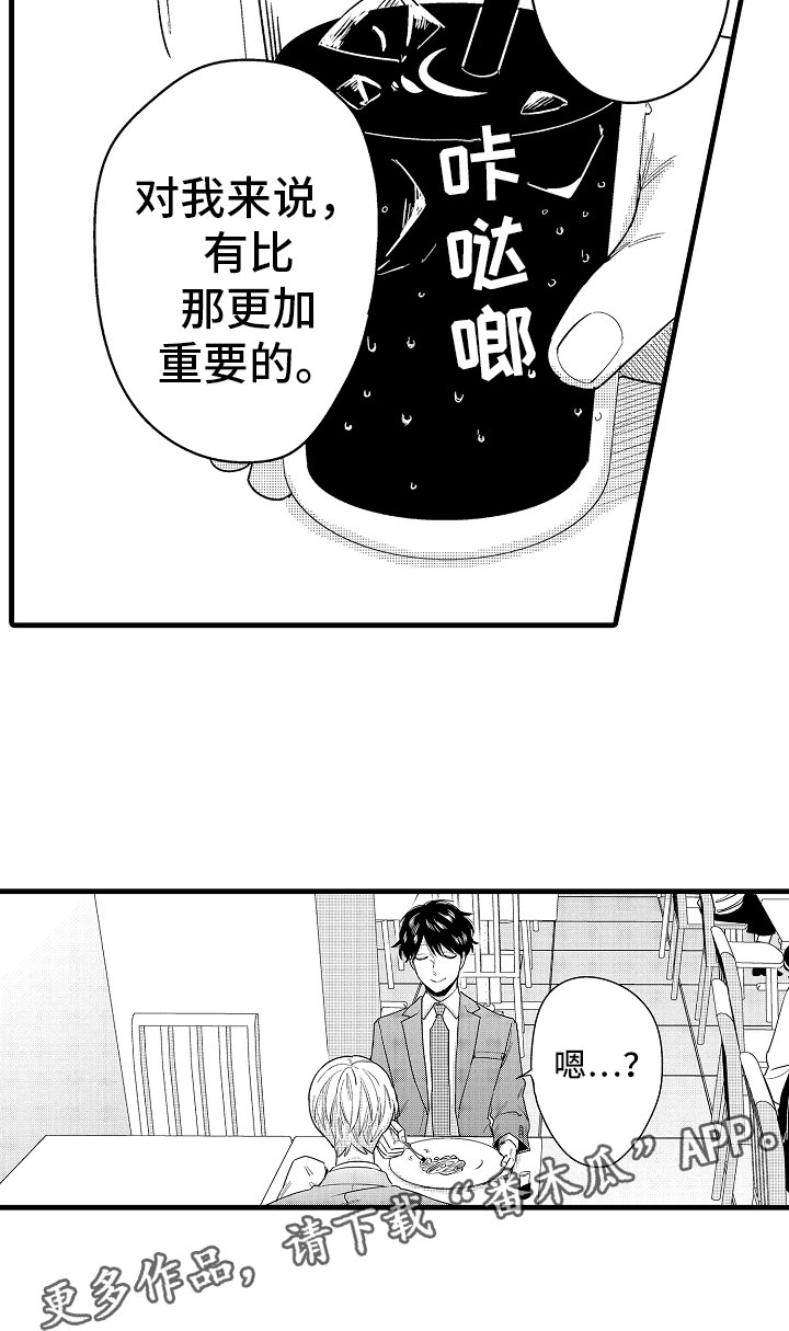 婚姻协奏曲漫画,第15章：比那更重要3图