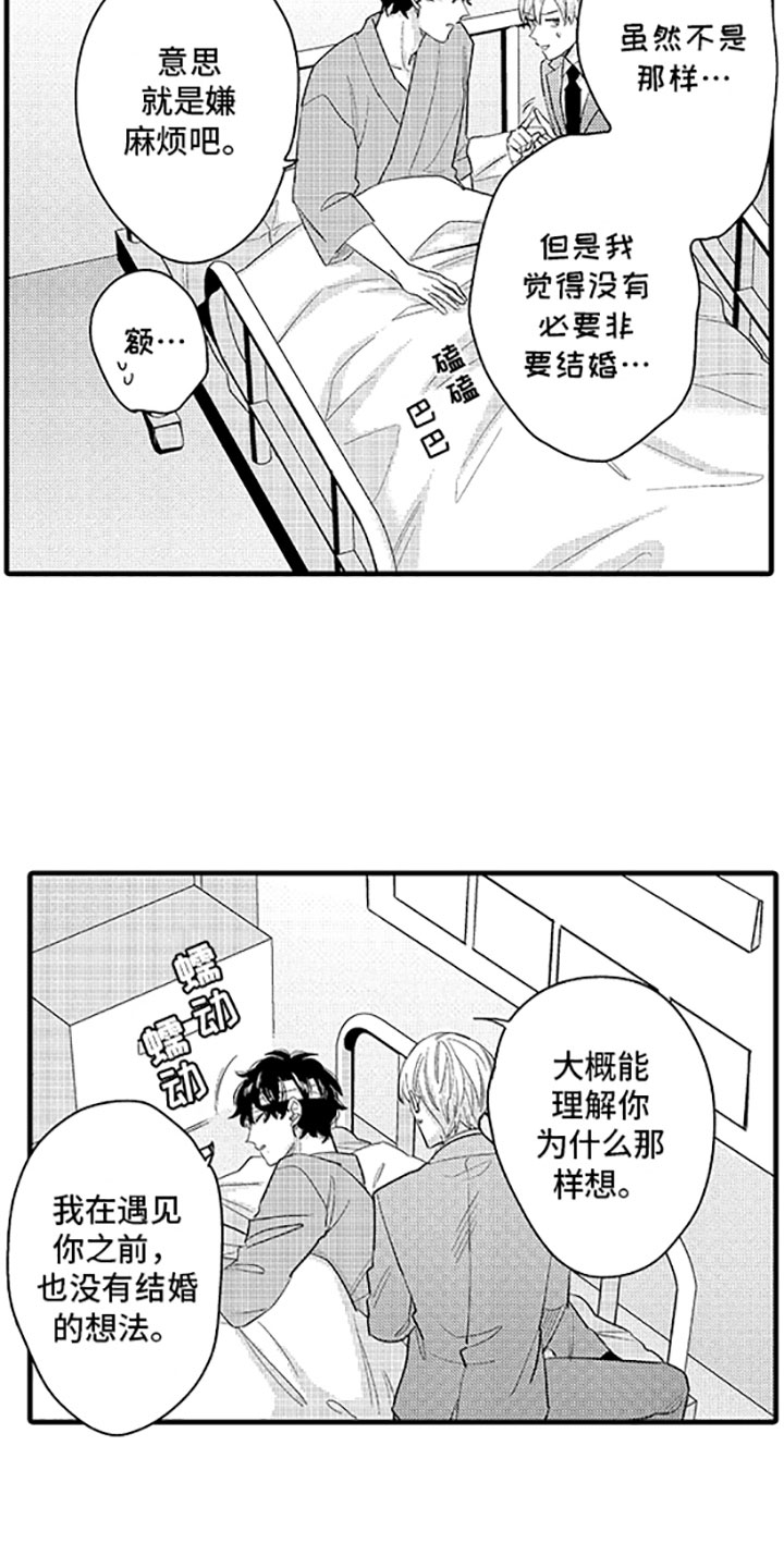 婚姻协奏曲漫画,第12章：唯一的那个3图