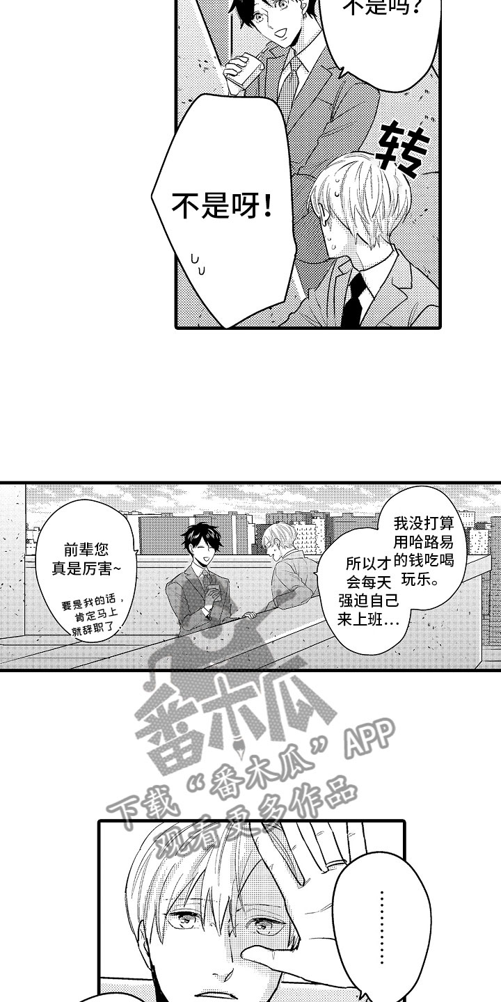 婚姻协奏曲漫画,第10章：坏消息电话2图