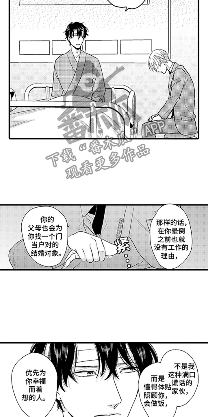 婚姻协奏曲漫画,第11章：婆婆的谈话3图