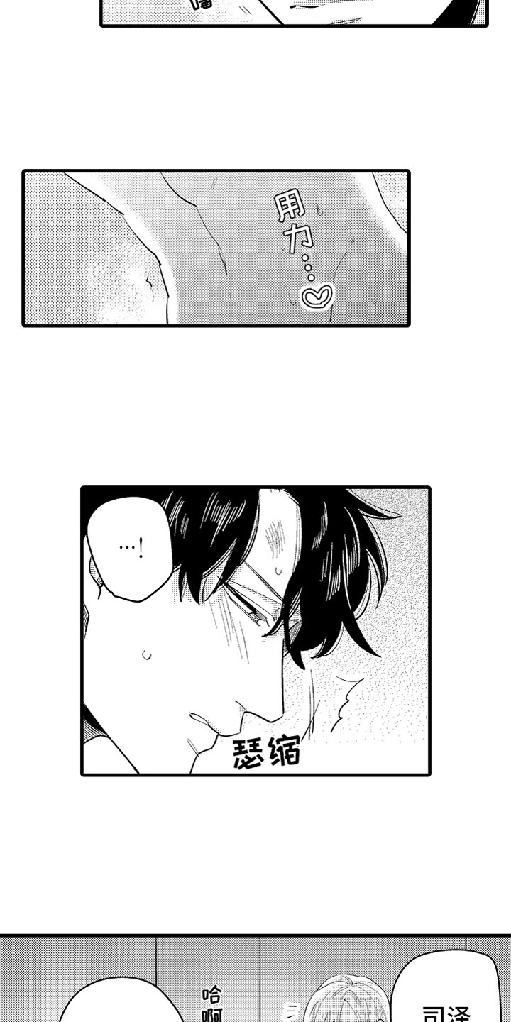 婚姻协奏曲漫画,第14章：为病人服务1图