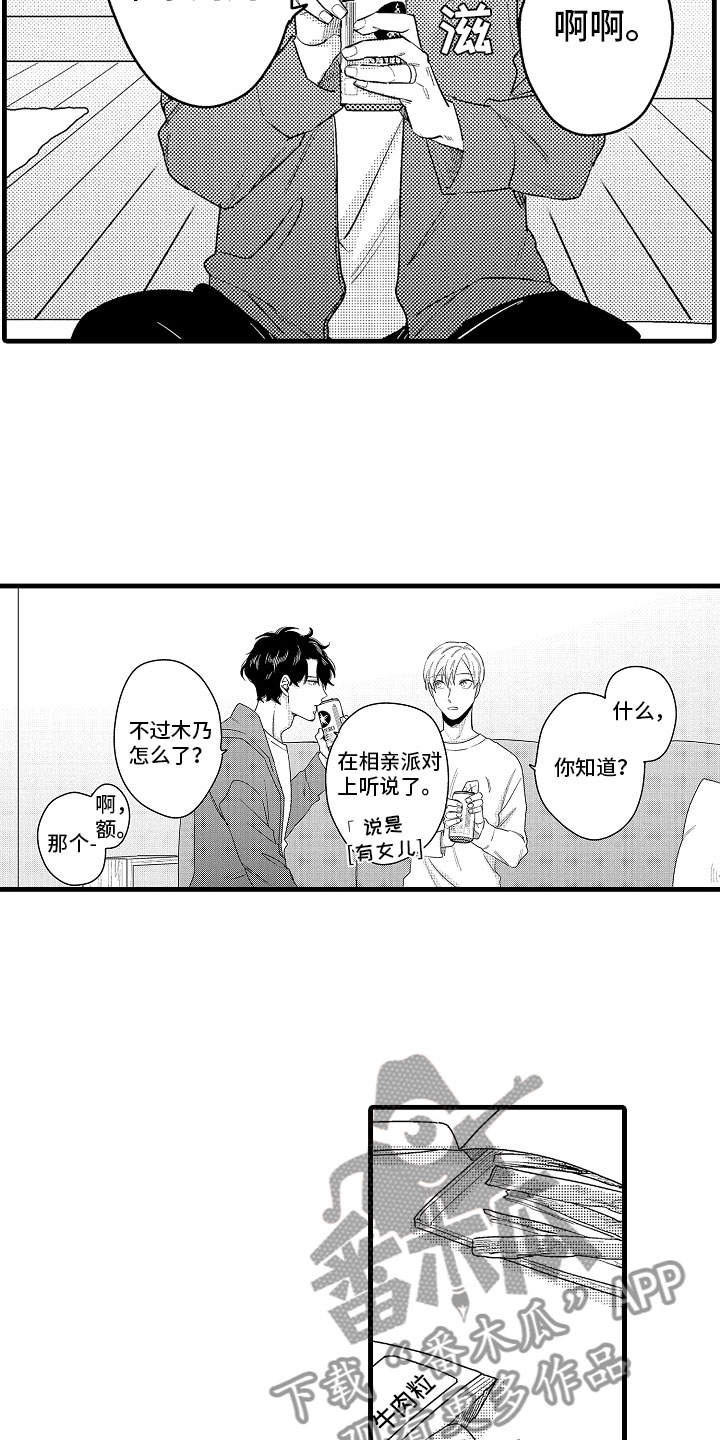 婚姻协奏曲漫画,第16章：真正的勇者1图