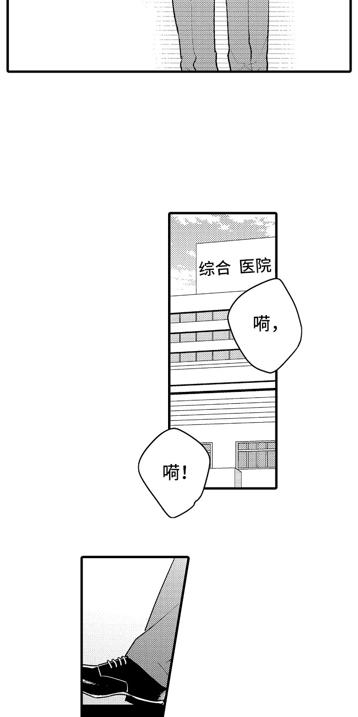 婚姻协奏曲漫画,第10章：坏消息电话1图