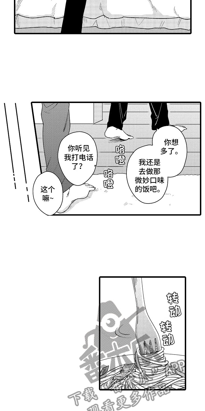 婚姻协奏曲漫画,第15章：比那更重要3图