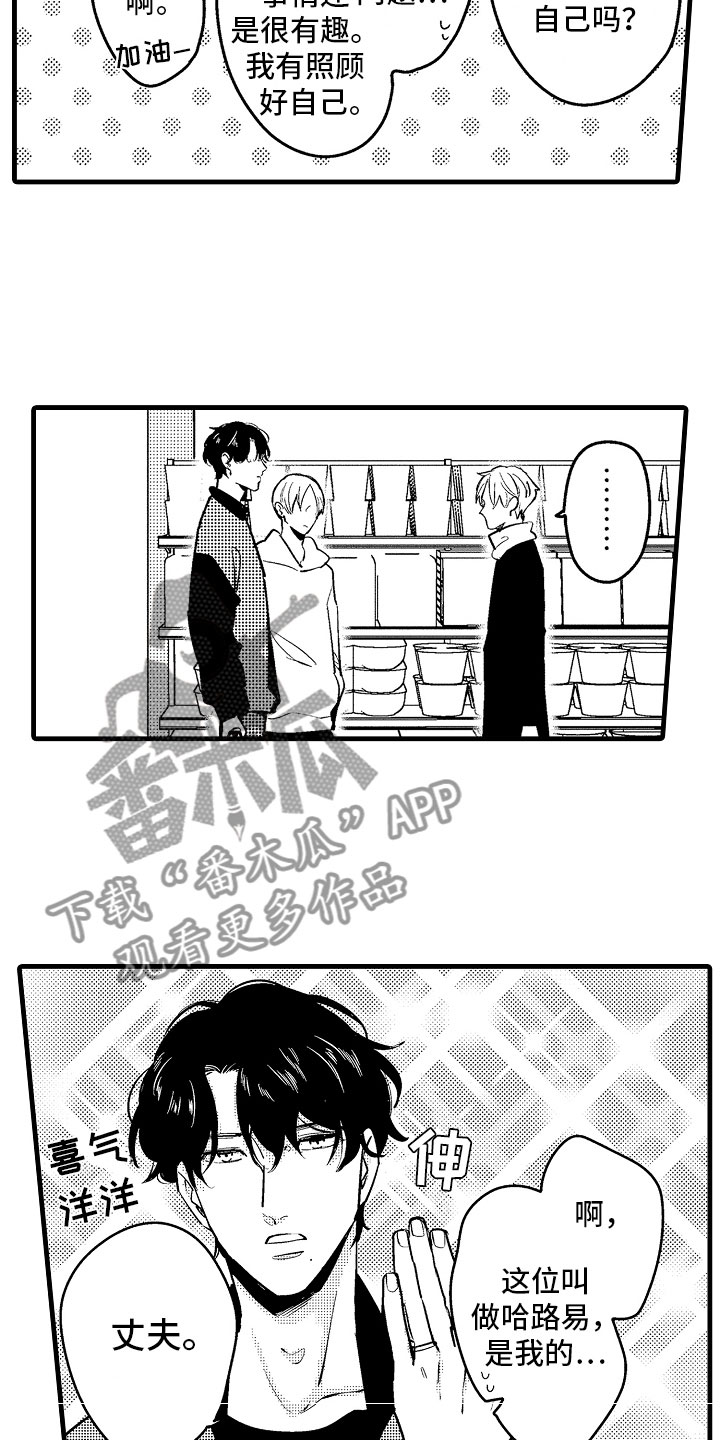 婚姻协奏曲漫画,第23章：怀孕五周3图