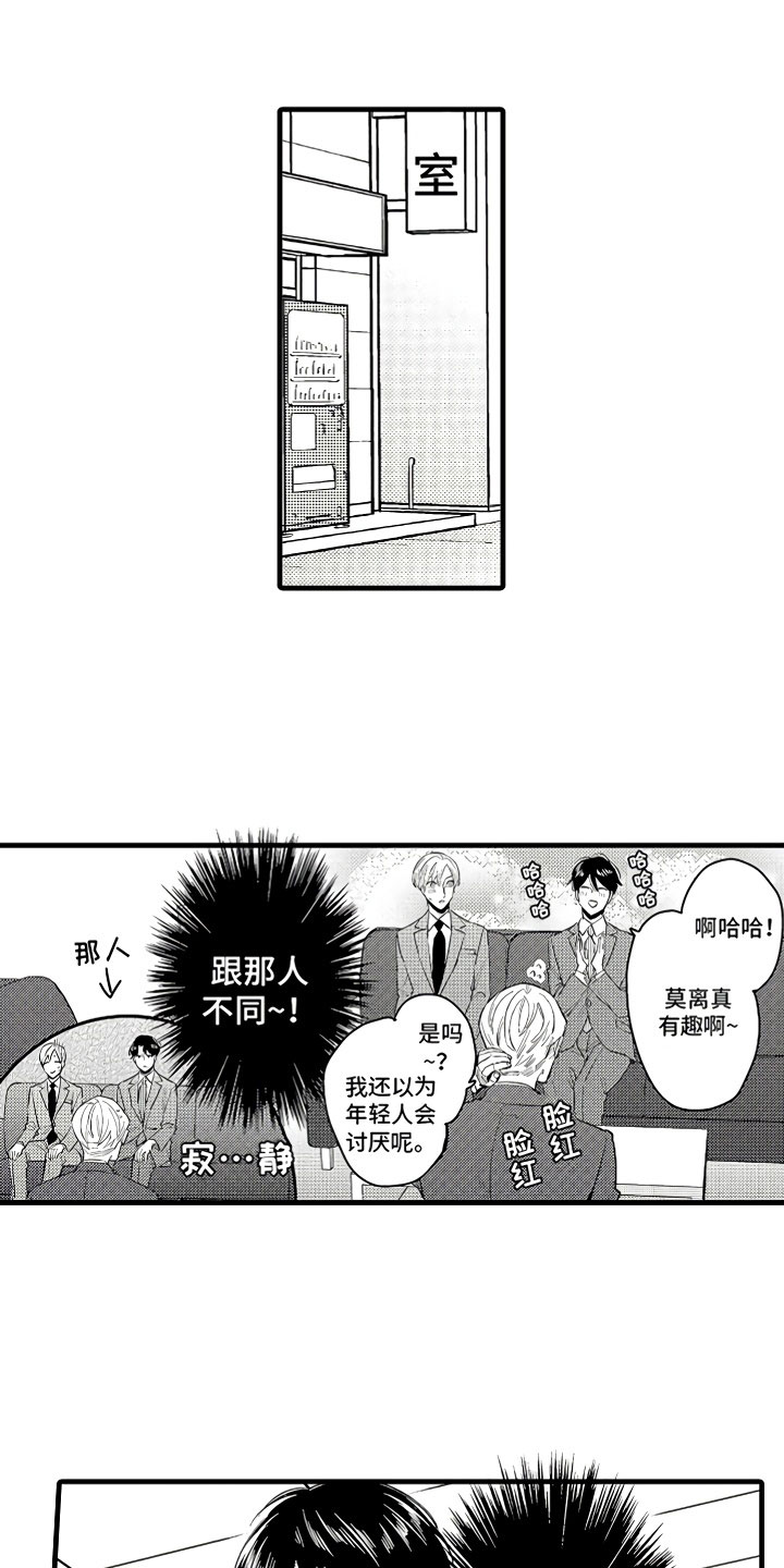 婚姻协奏曲漫画,第3章：休假的谎言1图