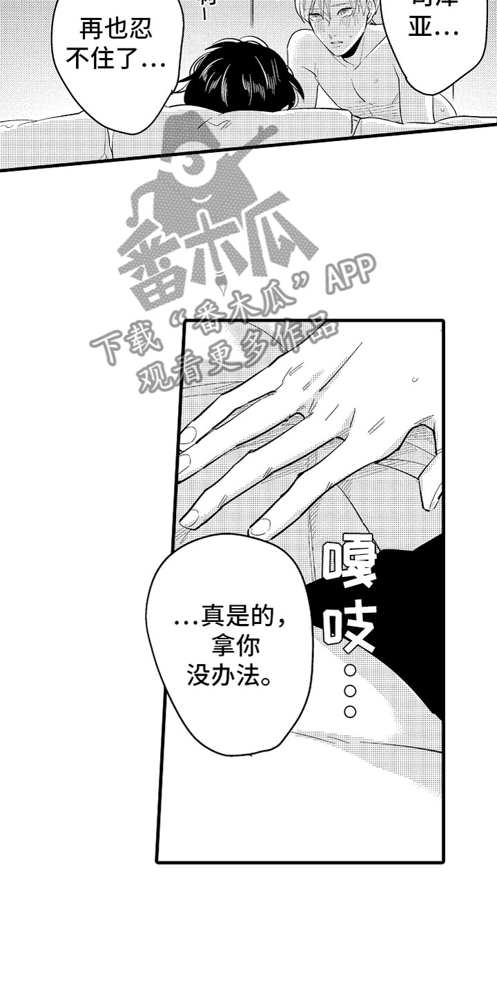 婚姻协奏曲漫画,第14章：为病人服务2图