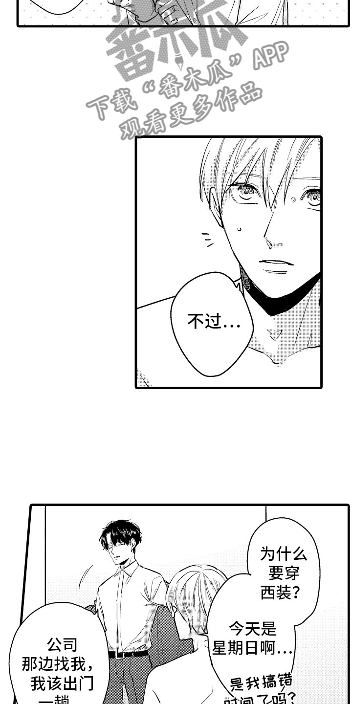 婚姻协奏曲漫画,第9章：相背的想法3图