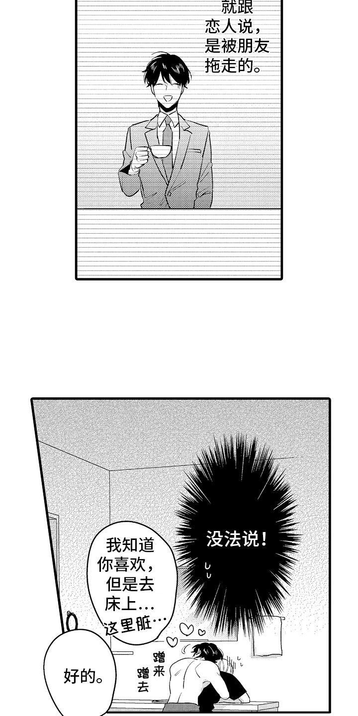 婚姻协奏曲漫画,第6章：相亲的派对1图