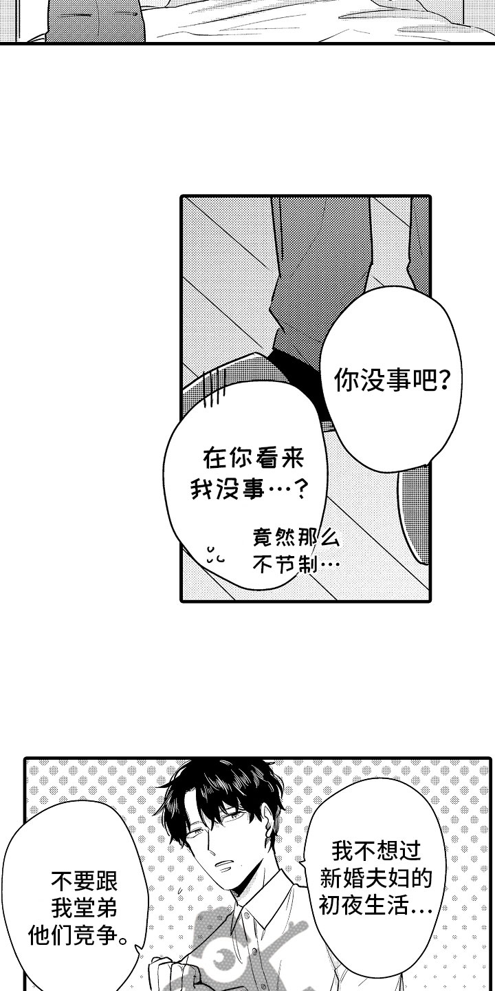 婚姻协奏曲漫画,第9章：相背的想法2图