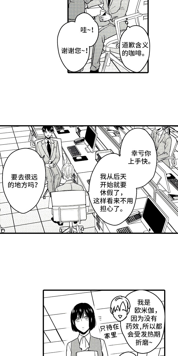 婚姻协奏曲漫画,第3章：休假的谎言4图