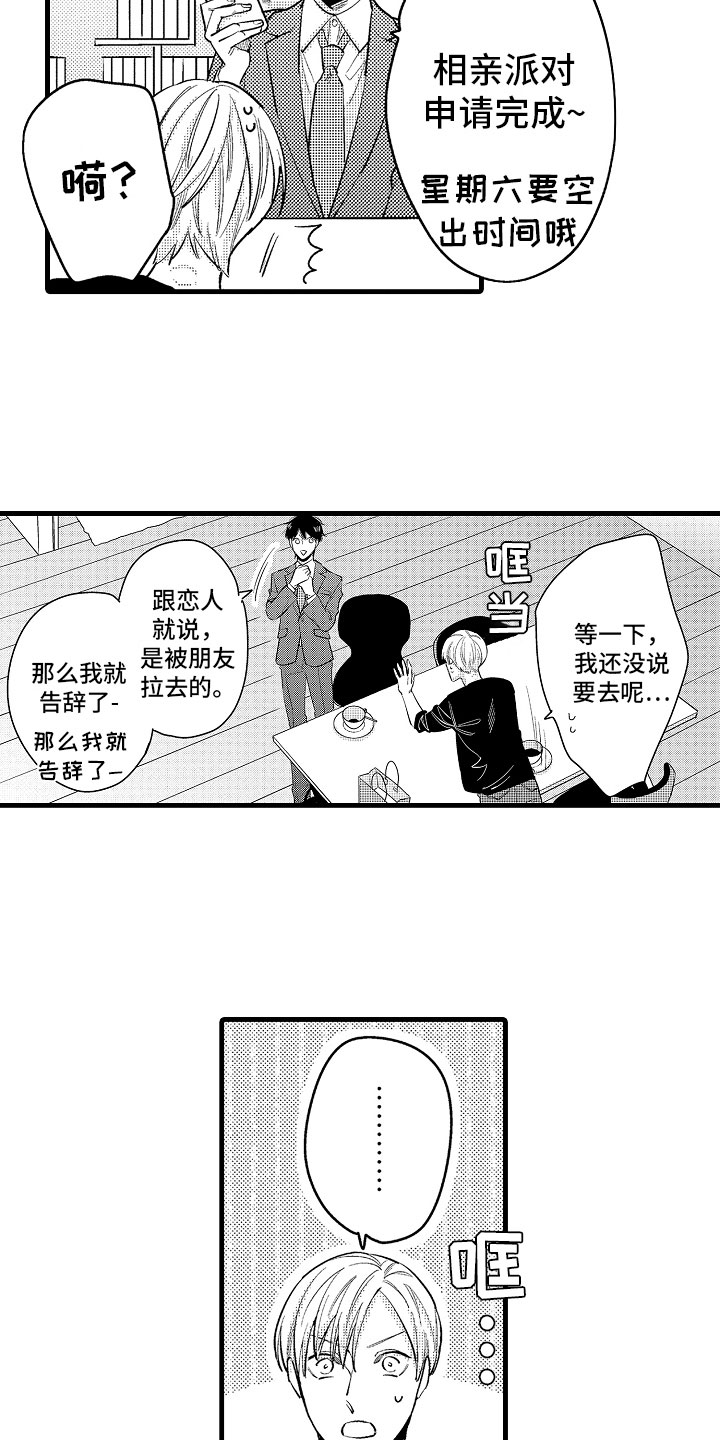 婚姻协奏曲漫画,第5章：久违的重逢3图
