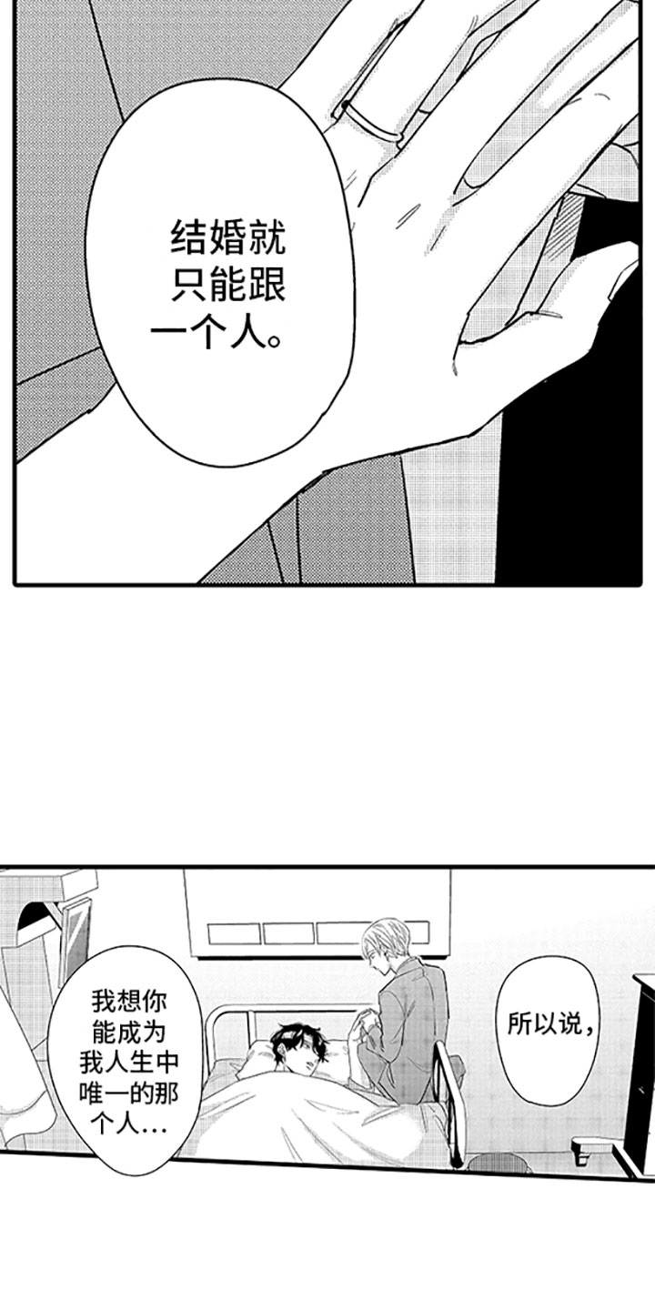 婚姻协奏曲漫画,第12章：唯一的那个4图