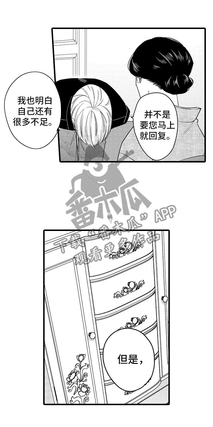 婚姻协奏曲漫画,第19章：特准休假1图