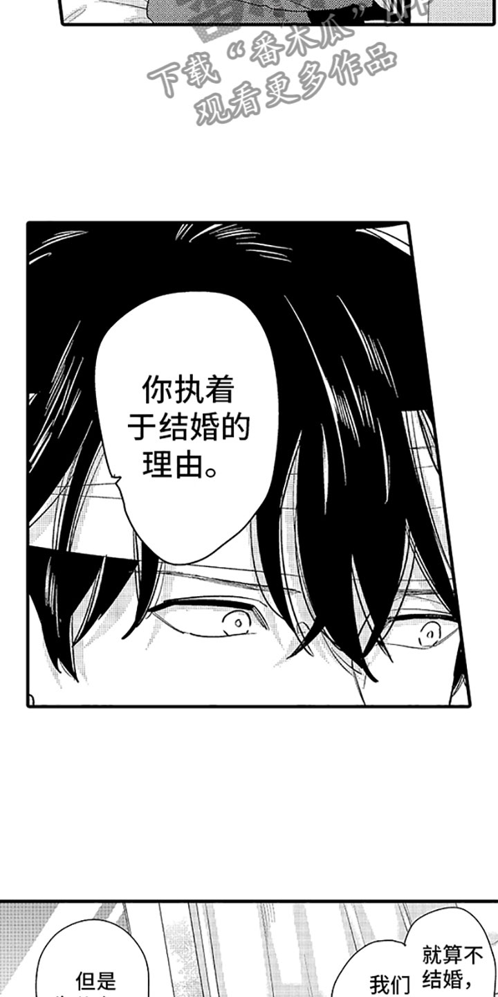 婚姻协奏曲漫画,第12章：唯一的那个1图
