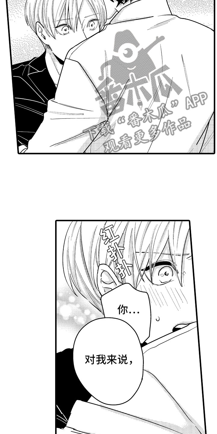 婚姻协奏曲漫画,第8章：堂弟的对象2图