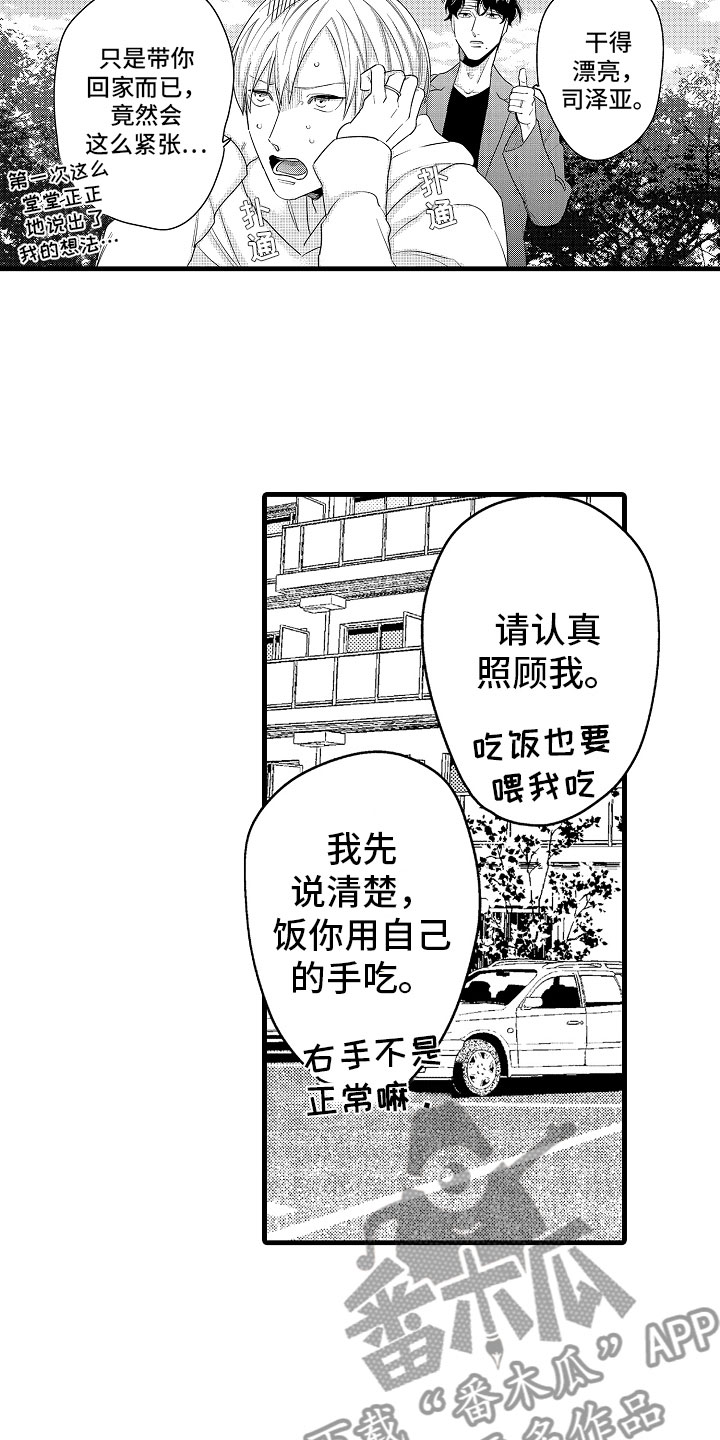 婚姻协奏曲漫画,第13章：最珍贵的人3图