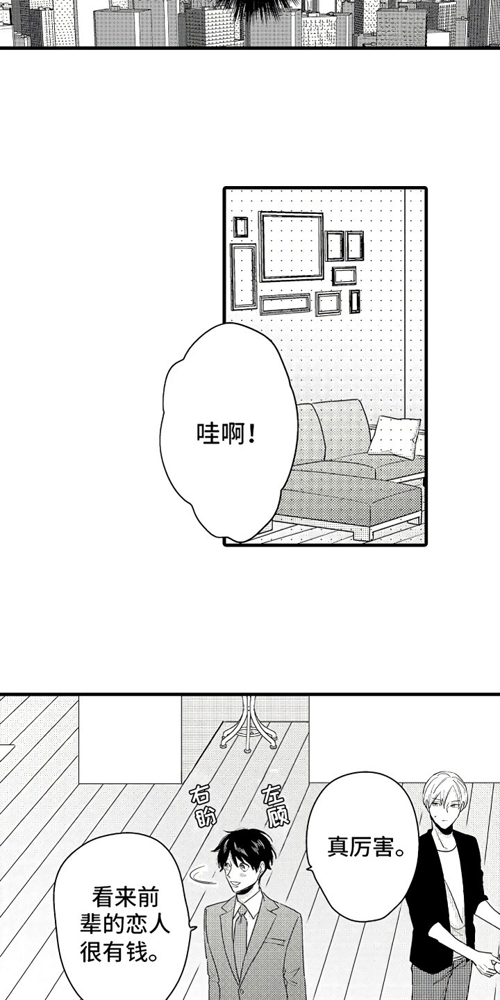 婚姻协奏曲漫画,第4章：舒服的日子1图