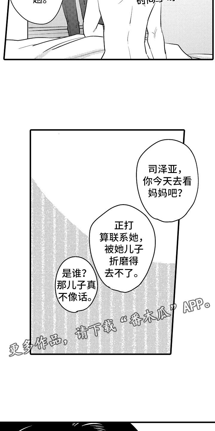 婚姻协奏曲漫画,第9章：相背的想法4图