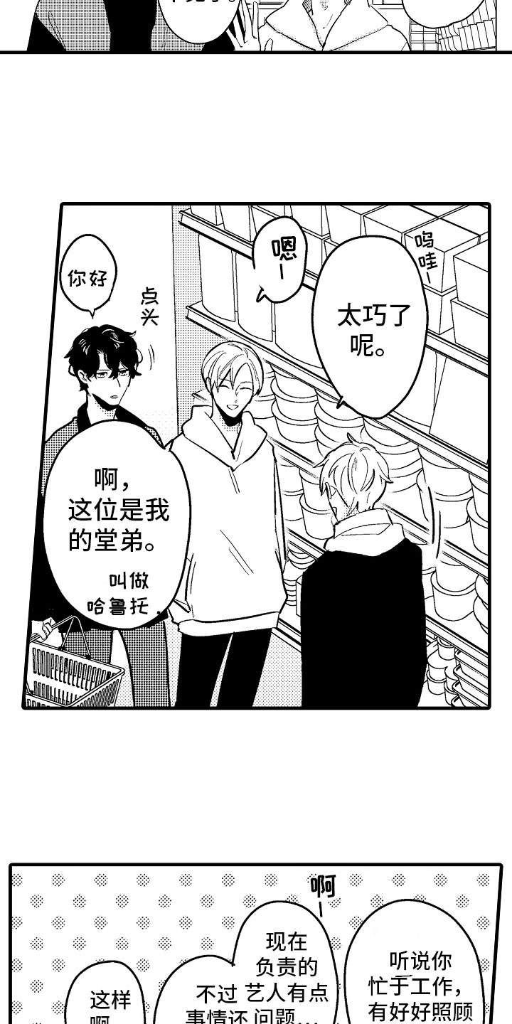 婚姻协奏曲漫画,第23章：怀孕五周2图