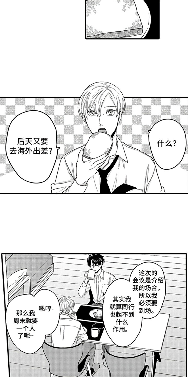 婚姻协奏曲漫画,第1章：恋人与家庭4图