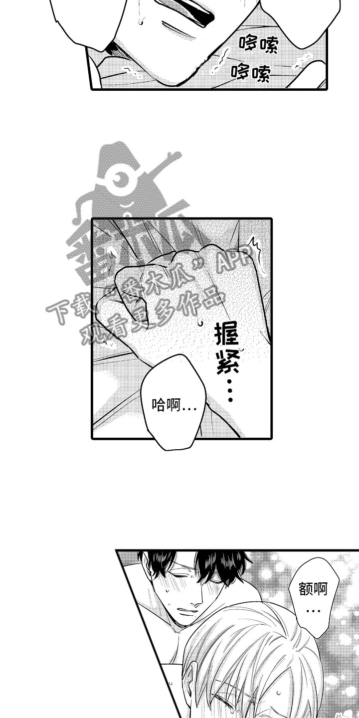 婚姻协奏曲漫画,第9章：相背的想法2图