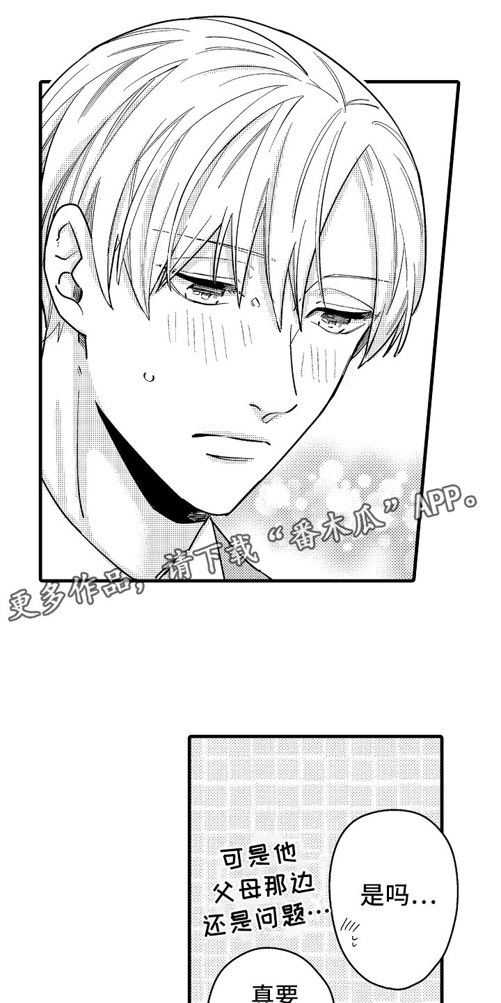 婚姻协奏曲漫画,第15章：比那更重要5图