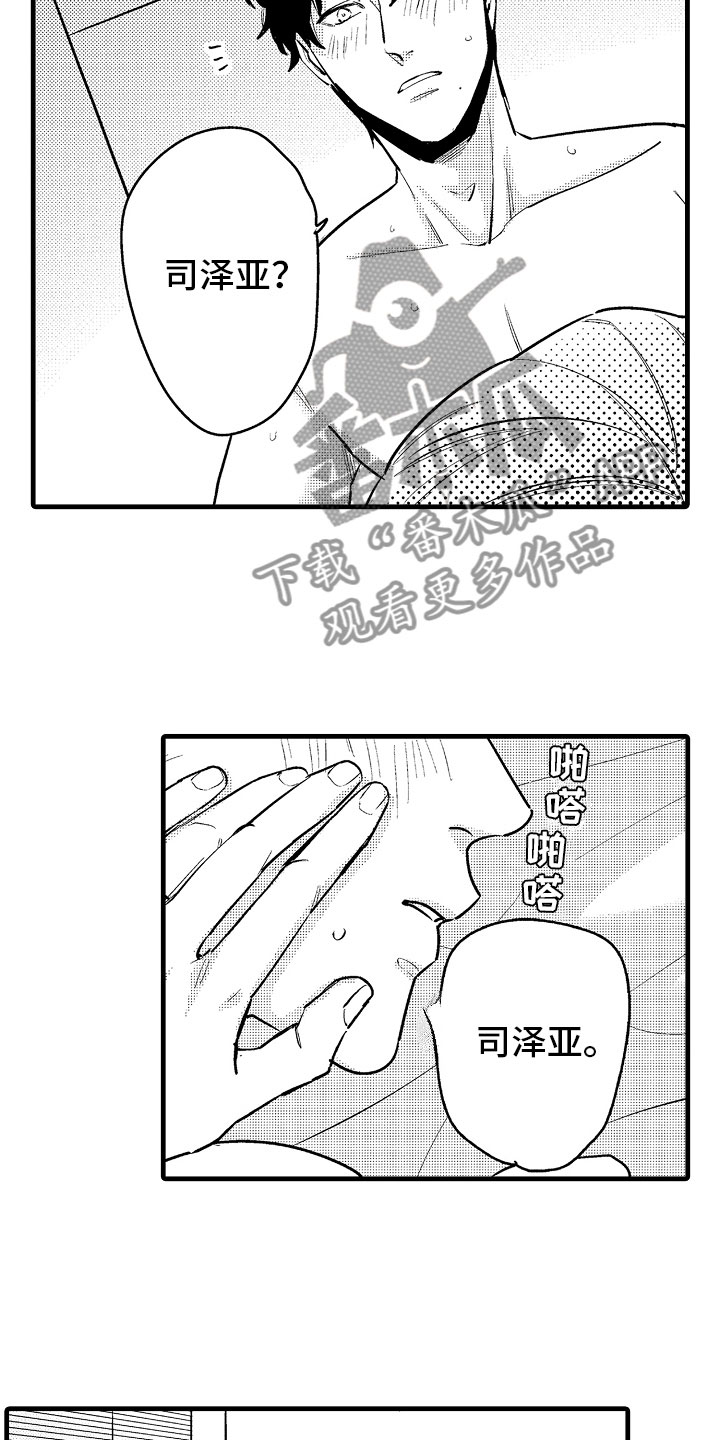 婚姻协奏曲漫画,第9章：相背的想法4图