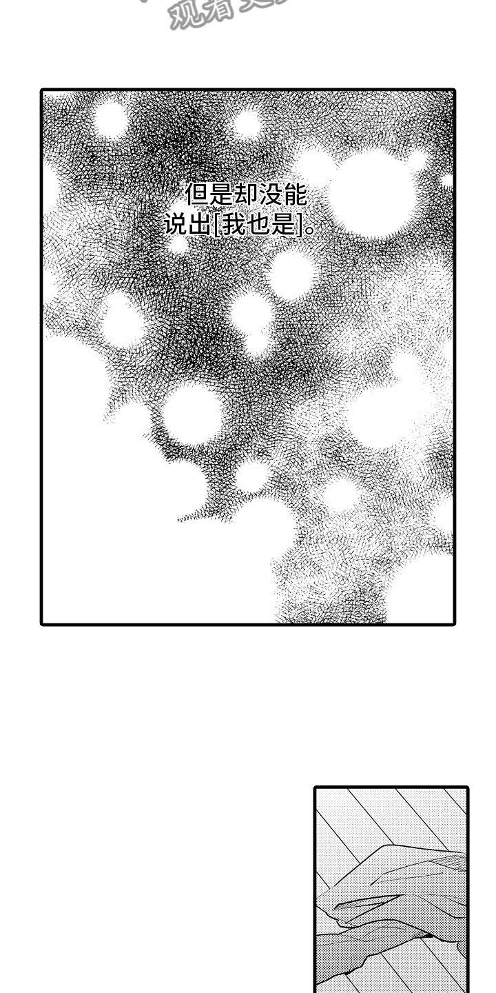 婚姻协奏曲漫画,第9章：相背的想法2图