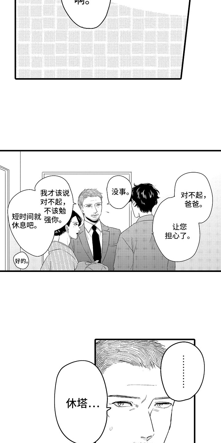 婚姻协奏曲漫画,第13章：最珍贵的人2图