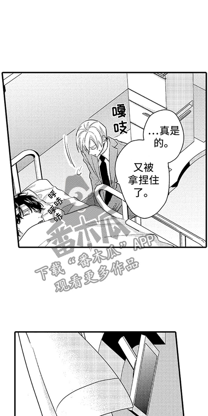婚姻协奏曲漫画,第12章：唯一的那个2图