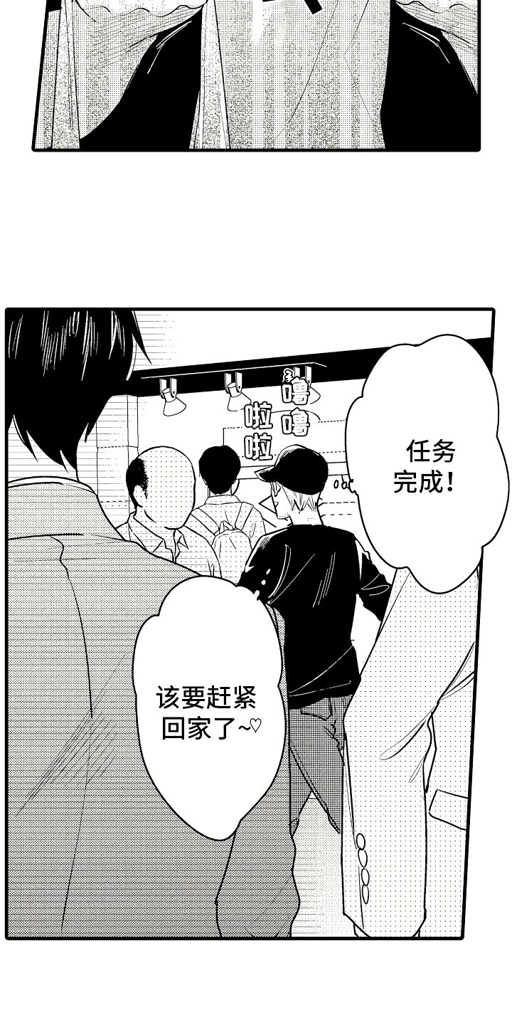 婚姻协奏曲漫画,第3章：休假的谎言5图