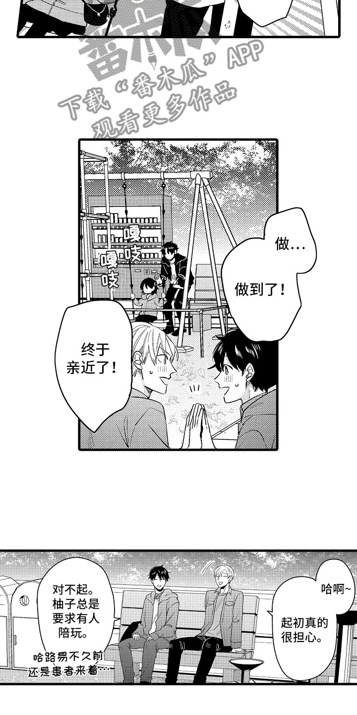 婚姻协奏曲漫画,第17章：下定决心4图