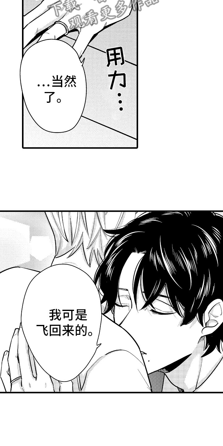 婚姻协奏曲漫画,第5章：久违的重逢4图