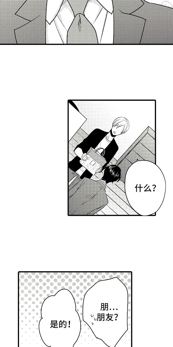 婚姻协奏曲漫画,第4章：舒服的日子5图