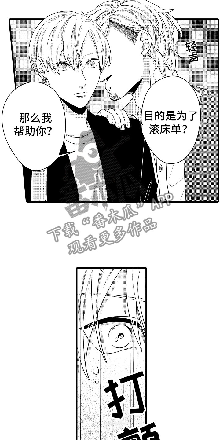 婚姻协奏曲漫画,第7章：意外的偶遇3图